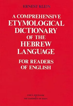 Book Cover: A Comprehensive Etymological Dictionary of the Hebrew Language for Readers of English (Hebrew Edition) (English and Hebrew Edition)